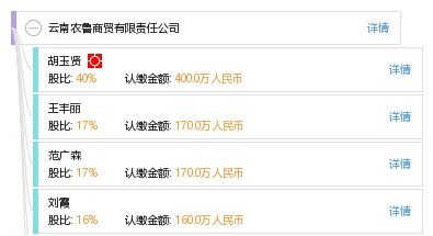 云南农鲁商贸有限责任公司 云根商贸的创业与梦想
