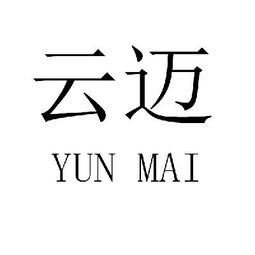 重庆云迈商贸与云根商贸 巴渝商海中并蒂绽放的力量