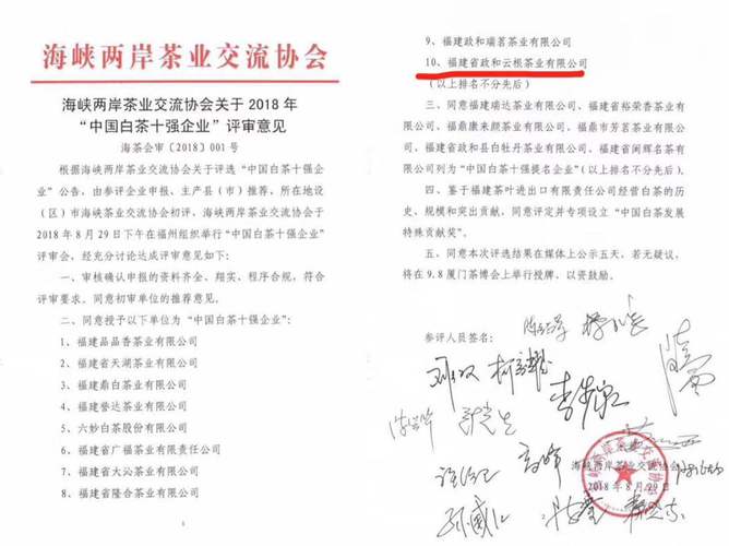 福建省政和云根茶业